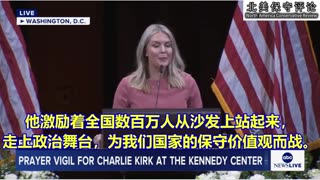 白宫发言人莱维特悼念查理·柯克：美国人要接过火炬，捍卫保守价值观，以善胜恶！