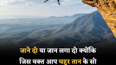 जान लो या जान लगा दो