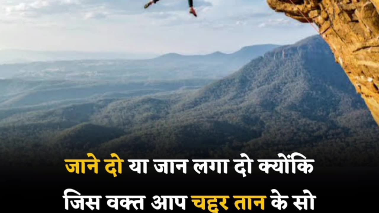 जान लो या जान लगा दो