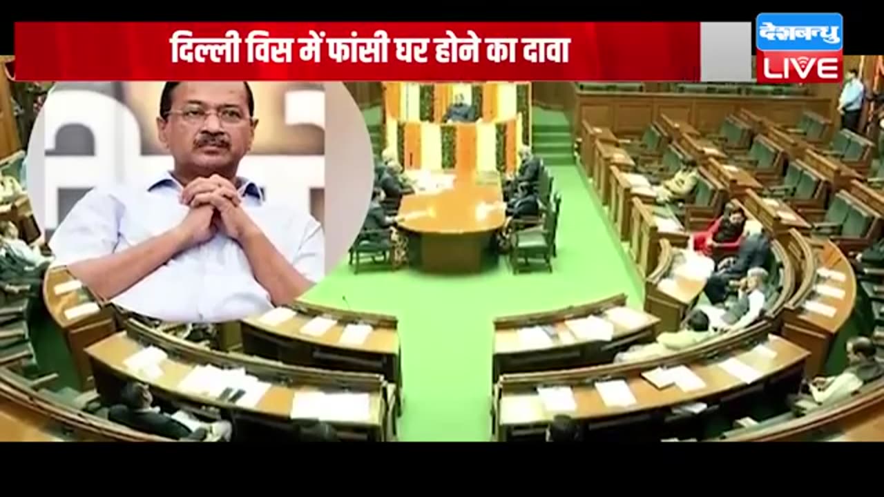 Delhi_Vidhansabha_में_होगी_Arvind_Kejriwal_की_वापसी_!_Phasi_Ghar_in_Delhi__Assembly___Rekha_Gupta__