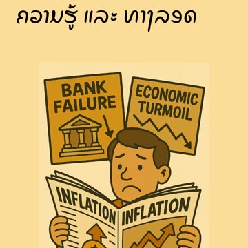 EP34 – ຄົນທີ່ເຈົ້າຮັກເຂົາຮູ້ຈັກ Bitcoin ແລ້ວບໍ່? 900165 #btcoin #btc #ອະນຸບານການເງິນ #lao #ຮຽນbtc