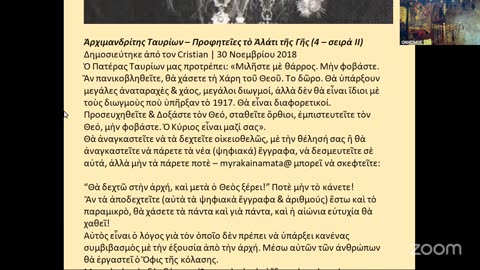 Ἡ ἠλεκτρονική διακυβέρνηση ὡς διδασκαλία δαιμονίων καί ἡ ἐν Χριστῷ κατάργησή της.