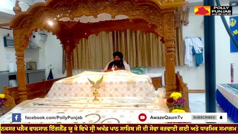 Live🔴ਸਵਰਗੀ ਸਰਦਾਰ ਪਿਆਰਾ ਸਿ ਘ ਪਹਿਲਵਾਨ ਦੀ 8ਵੀ ਬਰਸੀ ਤੇ ਗੁਰਦੁਆਰਾ ਨਾਨਕਸਰ ਪਲੈਕ ਵਾਲਸਾਲ ਇੰਗਲੈ ਡ