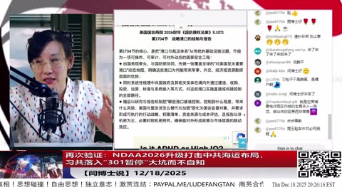 【路德社】再次验证：NDAA2026升级打击中共海运布局，习共落入“301暂停”大坑而不自知；独家解读Trump大麻行政令：中共为何恶意曲解？12/18/2025 【ludepress.com】