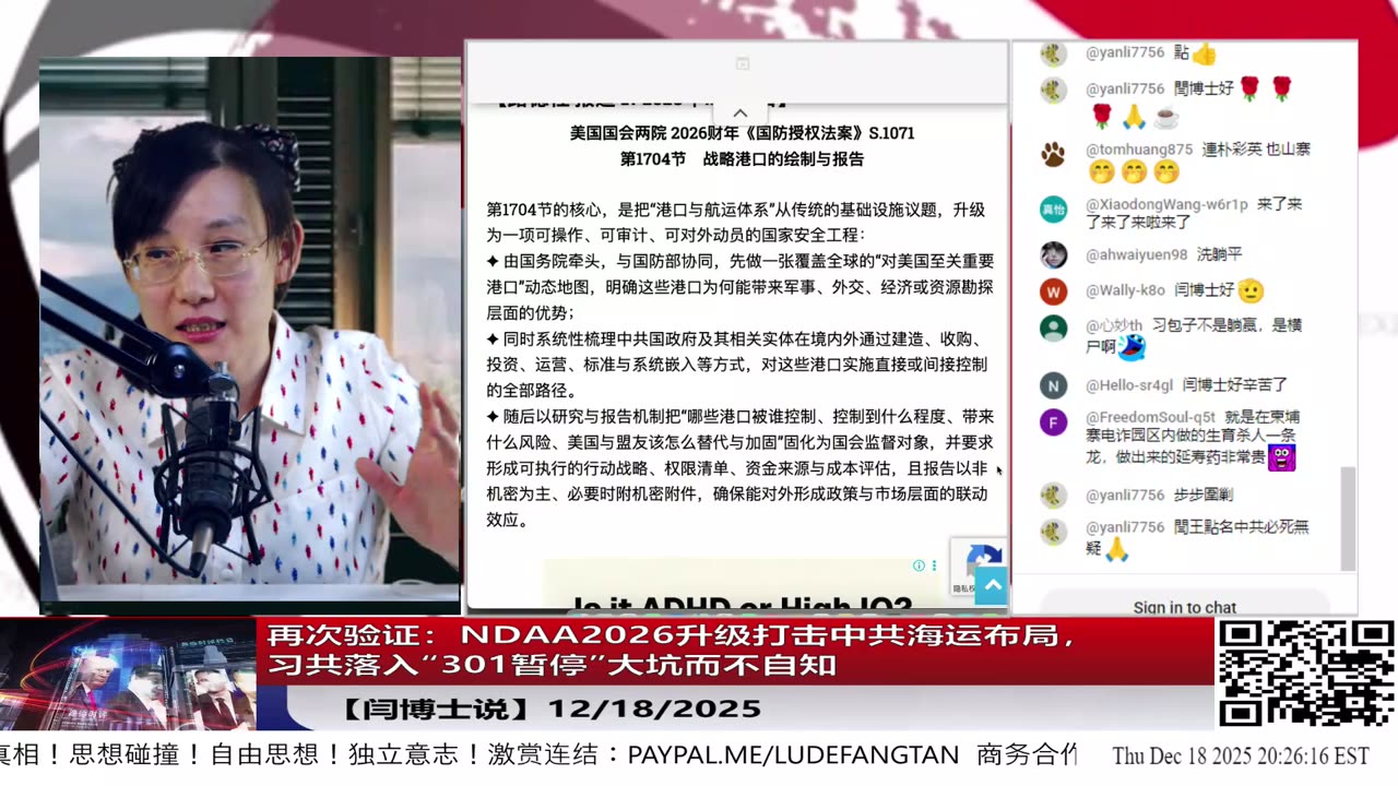 【路德社】再次验证：NDAA2026升级打击中共海运布局，习共落入“301暂停”大坑而不自知；独家解读Trump大麻行政令：中共为何恶意曲解？12/18/2025 【ludepress.com】