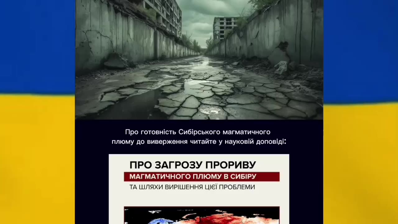 Що чекає Україну після виверження Сибірського магматичного плюму