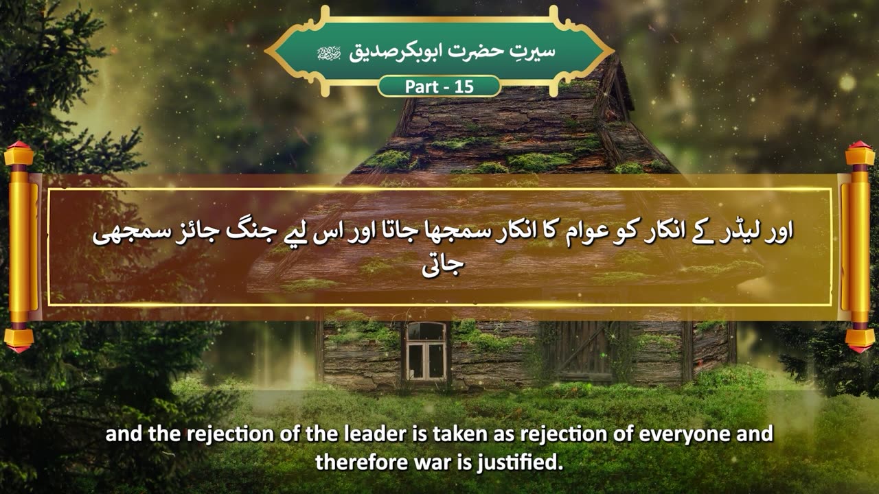 The Life Of Abu Bakr Siddiq رَضِيَ اللهُ عَنْهُ Part - 15