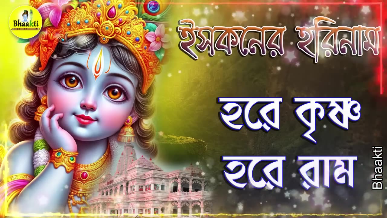 Haari Naam Sankirtan