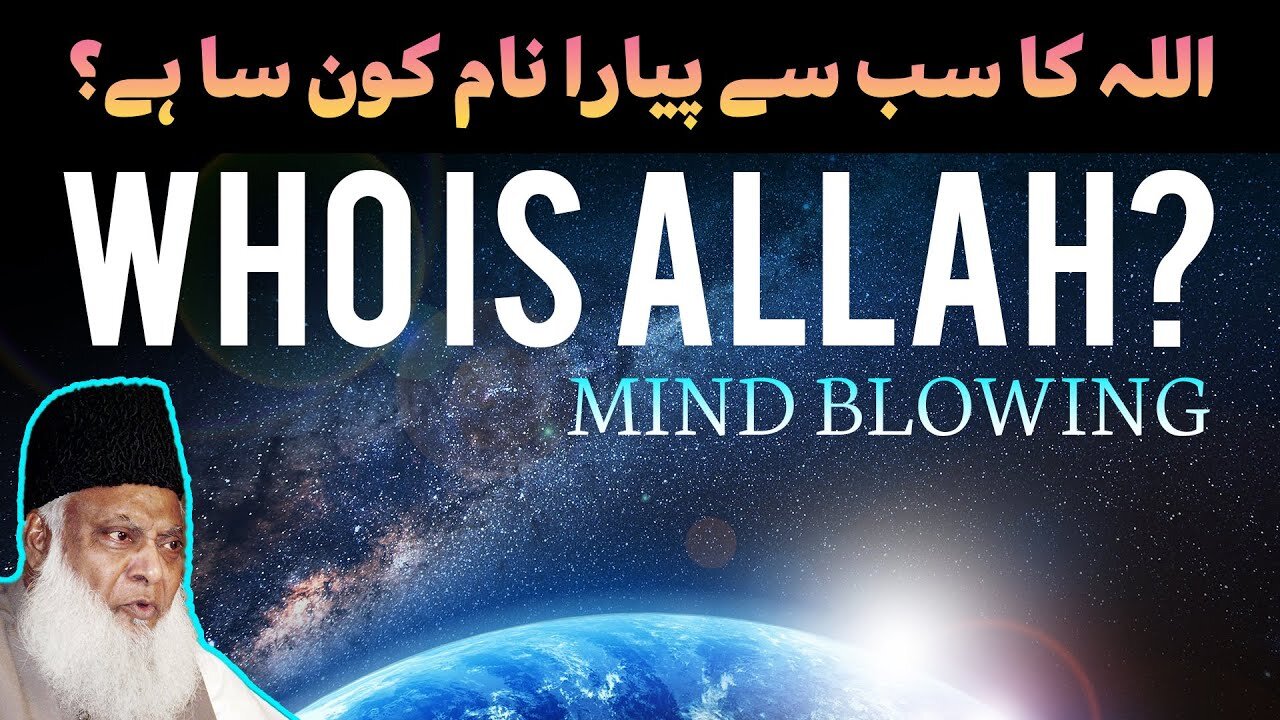 Who Is ALLAH? | Who Is Rahman | Dr Israr Ahmed Official ❤️ Heart Touching Clip