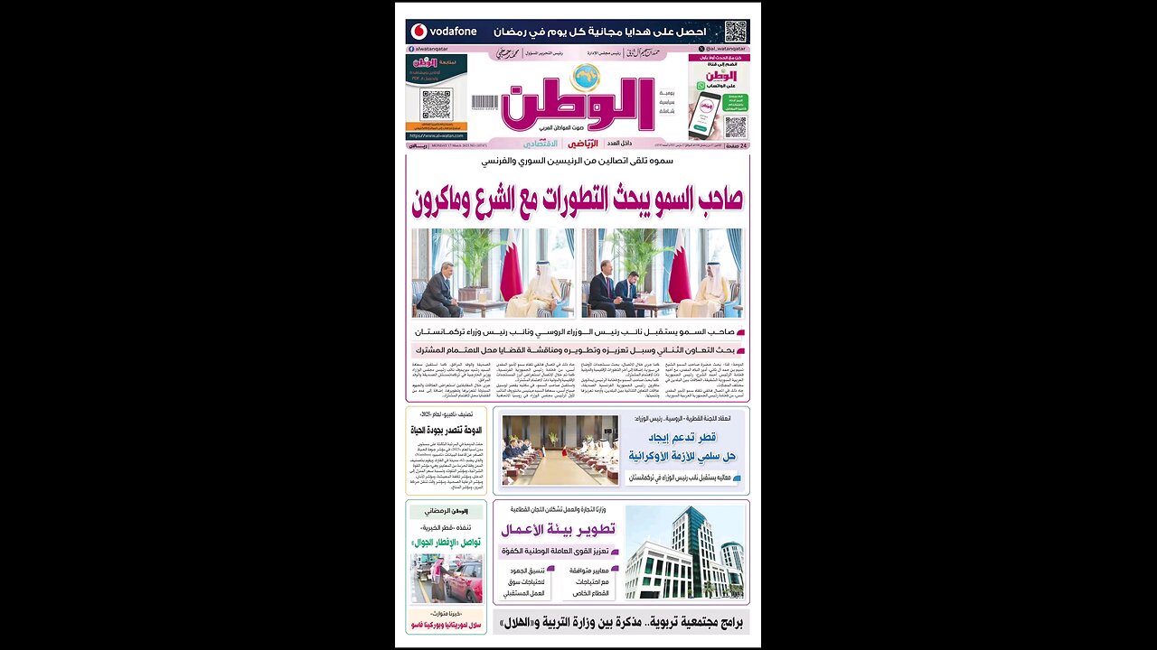 PDF اليوم الإثنين 17 مارس 2025