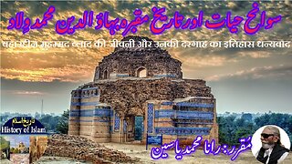 Bahauddin Muhammad Vlad & his shiren بہاء الدین محمد ولاد کی سوانح حیات اور ان کے مزار کی تاریخ