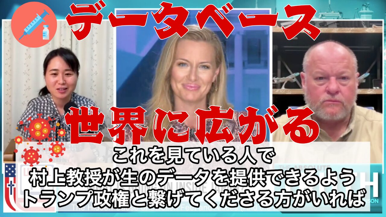 【日本語字幕】１８００万回接種データベース世界が大注目！インタビューを受けました The Absolute Truth with Emerald Robinson ６月２４日１９時配信予定