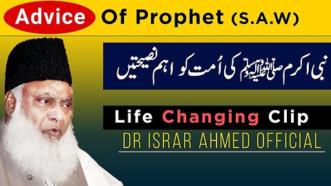 Very Important Advice Of Huzoor ﷺ - Dr Israr Ahmed Life Changing Bayan