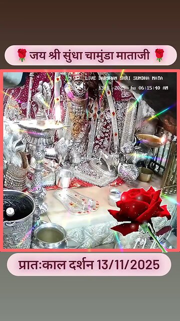 13.11.2025 SUNDHA MATA AARTI DARSHAN