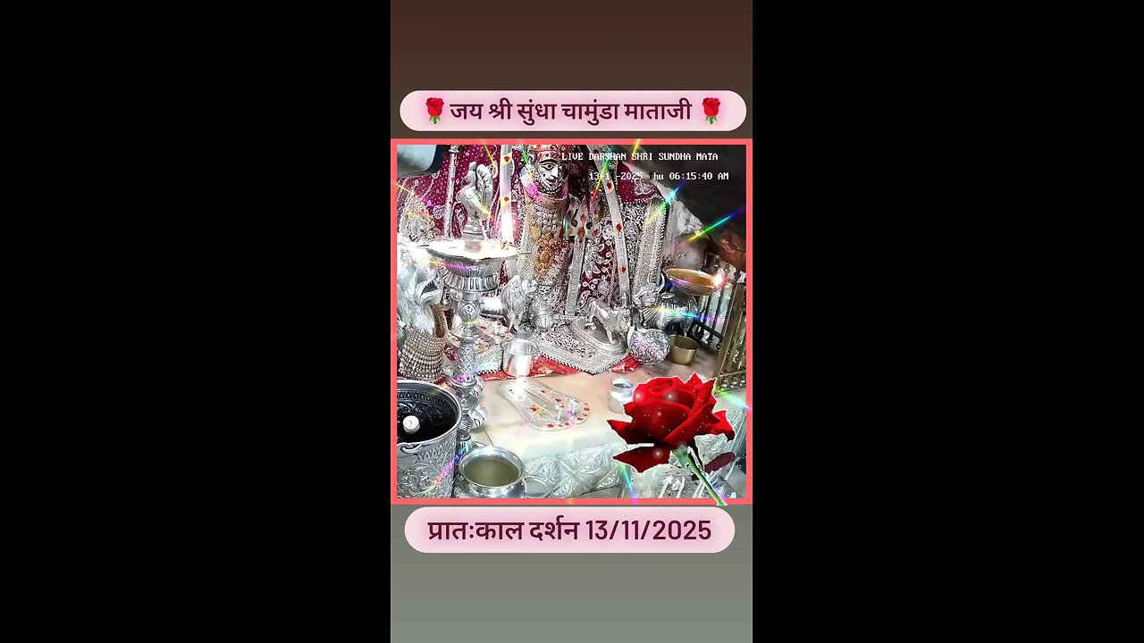 13.11.2025 SUNDHA MATA AARTI DARSHAN
