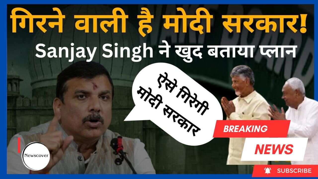 modi सरकार पर बन सकता है खतरा!