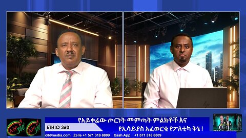 የአይቀሬው ጦርነት መምጣት ምልክቶች እና የኢሳይያስ አፈወርቂ የፖለቲካ ቅኔ ! May 24/2025