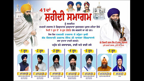 Live🔴ਸਮੂਹ ਸ਼ਹੀਦਾਂ ਦੀ 41ਵੀਂ ਸ਼ਹੀਦੀ ਵਰ੍ਹੇਗੰਢ ਨੂੰ ਸਮਰਪਿਤ ਸ਼ਬਦ ਕੀਰਤਨ ਅਤੇ ਕਥਾ ਸਮਾਗਮ ਗੁ. ਗੁਰਦਰਸ਼ਨ ਪ੍ਰਕਾਸ਼