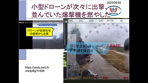 投資戦略動画（公開用）20250602 「蜘蛛の巣作戦」ウクライナAI遠隔ドローン攻撃が歴史的大戦果！戦略爆撃機など41機破壊、被害約1兆円。テロや奇襲を防ぐため独裁国家的体制へ