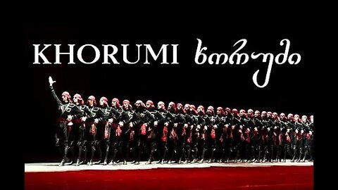 სუხიშვილები. ხორუმი / Sukhishvili. Khorumi