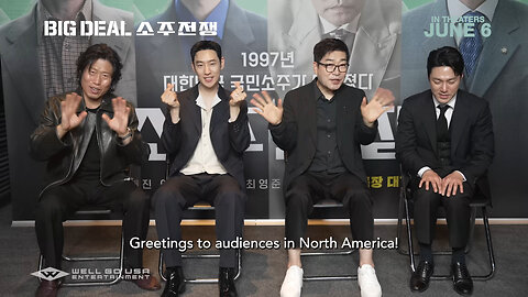 영화 '소주전쟁' (BigDeal) 북미개봉 출연진 인사