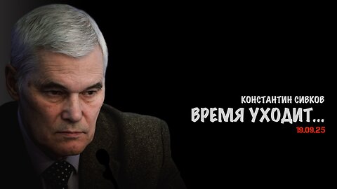 Время уходит… В.Баранец, А.Матвийчук, К.Сивков, О.Фаличев