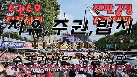 9TH-,법치평등.서초 토요일만.모든조직,시간,장소 중지하고,모이자.뭉치면 살고,흩어지면 죽는다/If you unite, you live. If you divide, you die