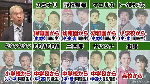 【中字】DownTown 230810 - 青梅竹馬組合大集合SP