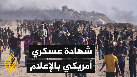 الإعلام الإسرائيلي يتناول شهادة جندي أمريكي سابق بشأن تعمد استهداف المدنيين في غزة