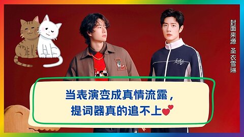 Even the Teleprompter Couldn’t Stop Him — Xiao Zhan Was Too Into It 😳