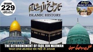Islamic History Episode 229 Dethronement of Fadl ibn Marwan फदल इब्न मारवान فضل بن مروان کی معزولی