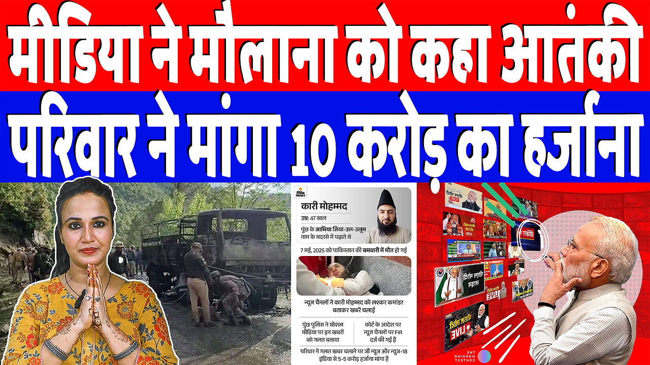 मीडिया ने मौलाना को कहा आतंकी, परिवार ने मांगा 10 करोड़ का हर्जाना! Desh Live | Ashima Tyagi | Islam