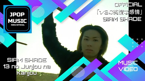 SIAM SHADE「1/3の純情な感情」Music Video