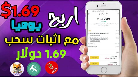 شرح ومراجعة لمنصة ربح جديدة ومشاركة تجربتي الشخصية لربح 1.60$ من خلال موقع DOGE Bank | اثبات سحب
