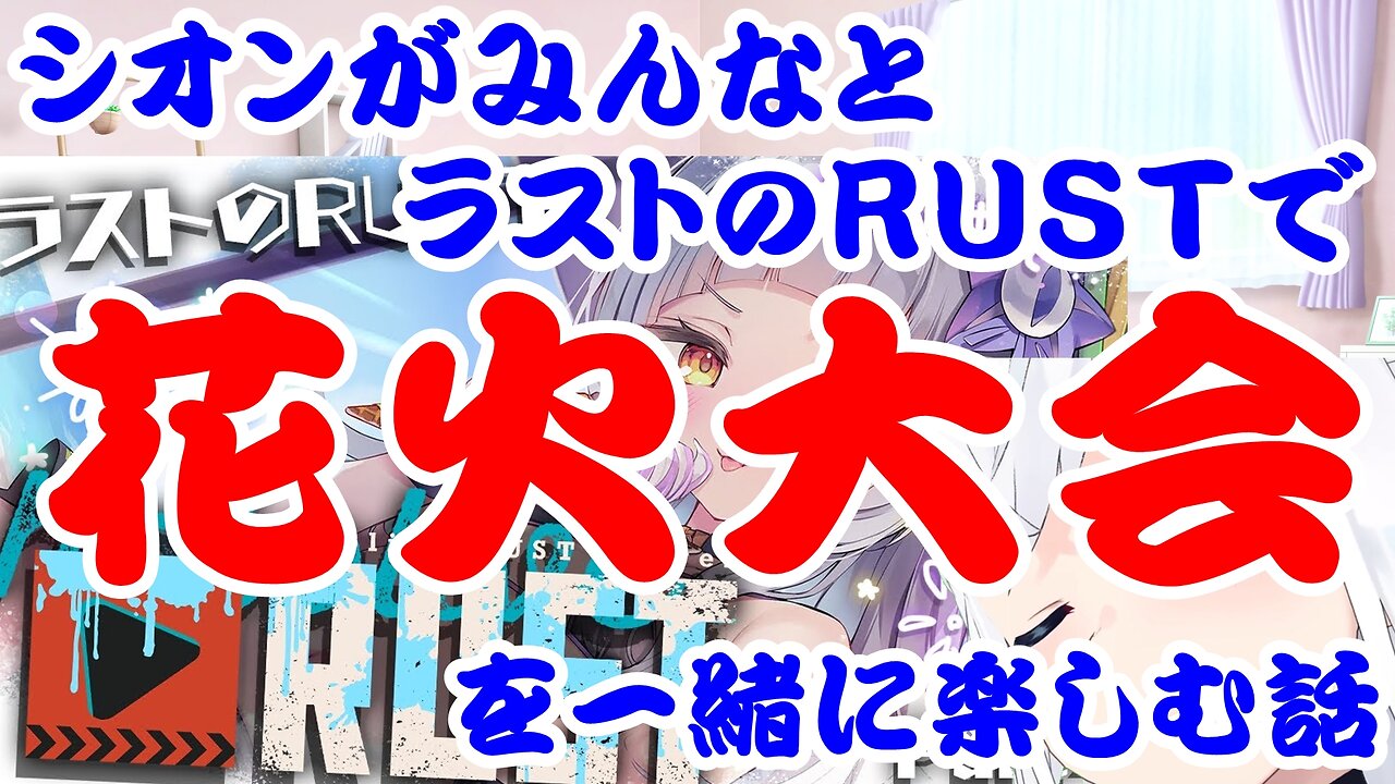 Murasaki Shion's last story about enjoying a fireworks display in a game with her friends.