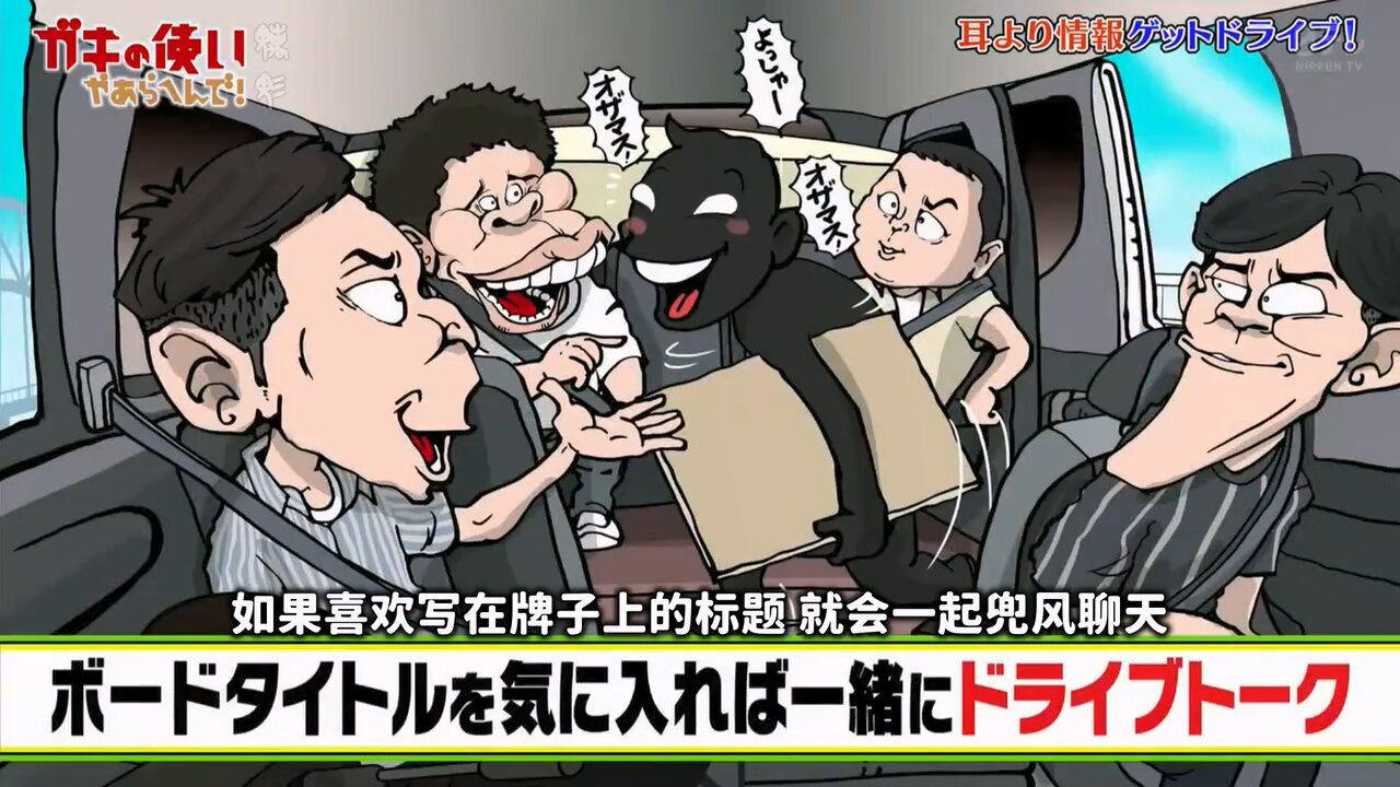 【中字】Gaki使 250622 - 值得一聽信息Get之旅