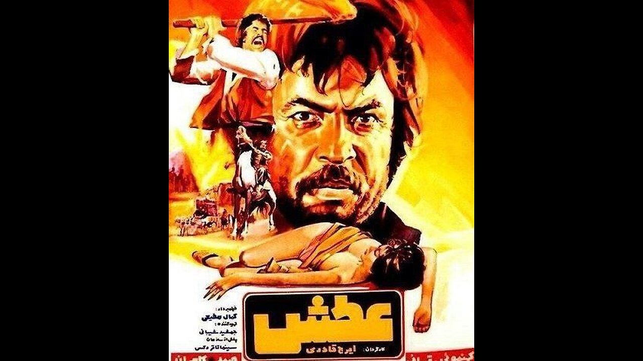 عطش (۱۳۵۱) | فیلمی درام و تلخ با بازی ایرج قادری و کتایون