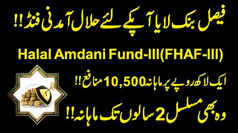 How To Invest In Faysal Bank Wealth 2026 |Faysal Fund Manager|Faysal Halal Amdani Fund-lll(FHAF-lll)