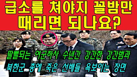 급소를 쳐야지 꼴밤만 때리면 되나요?