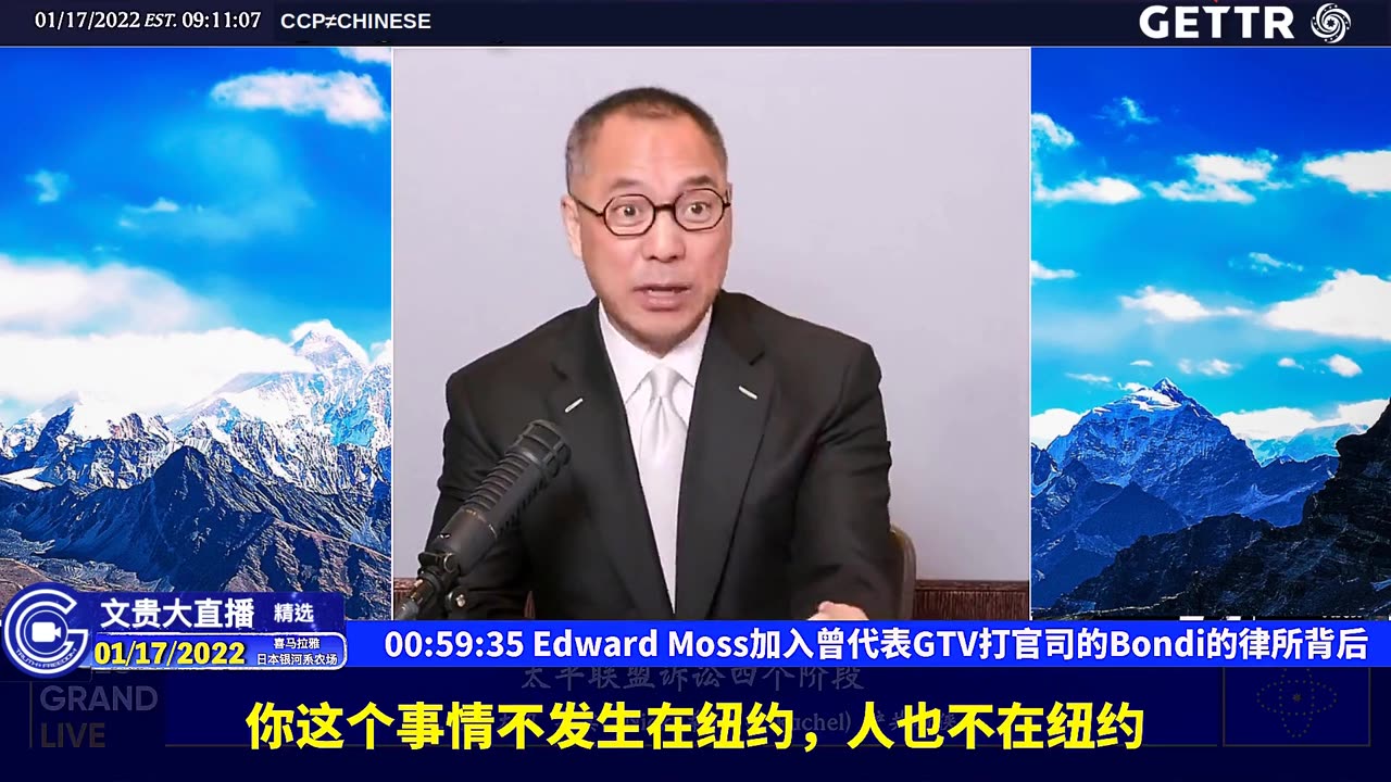 (九)EdwardMoss加入曾代表GTV打官司的Bondi的律所背后【2022年01月17日文贵大直播精选】