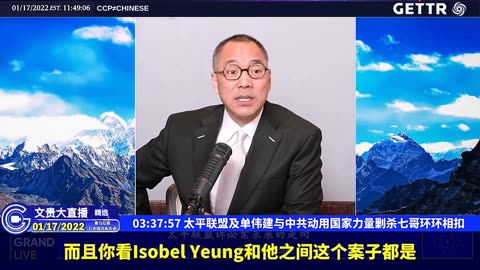 （四十一）太平联盟及单伟建与中共动用国家力量剿杀七哥环环相扣【2022年01月17日文贵大直播精选】