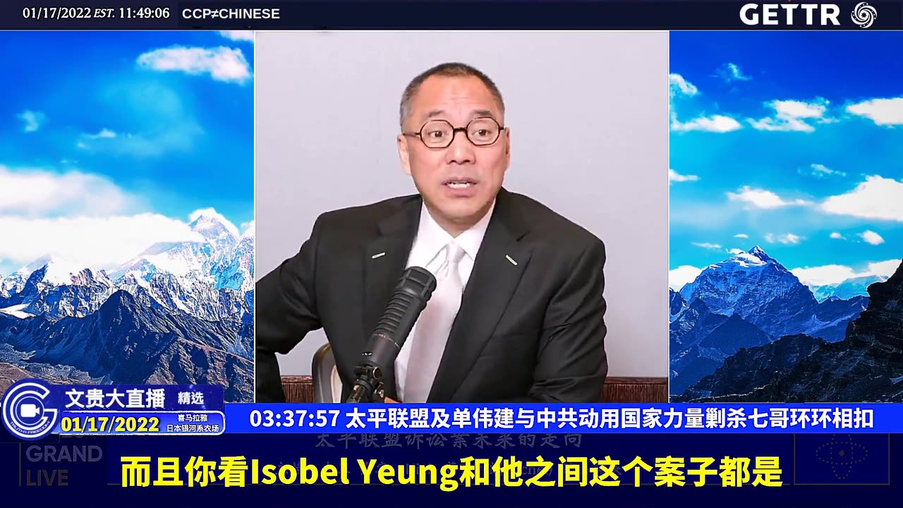 （四十一）太平联盟及单伟建与中共动用国家力量剿杀七哥环环相扣【2022年01月17日文贵大直播精选】