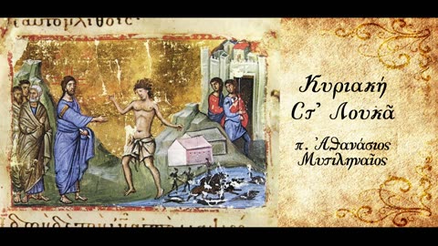 Ο Φόβος - π. Αθανασίου Μυτιληναίου