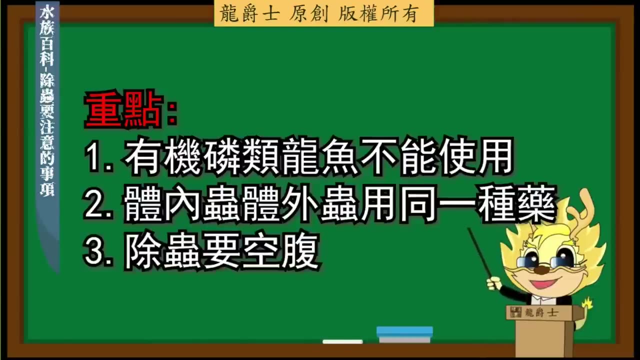 【龍爵士】會員專屬 除蟲要注意的三件事 專業級