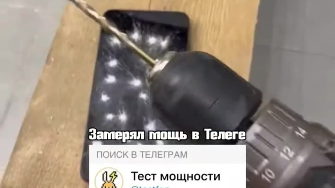 Drill minus phone๐๐