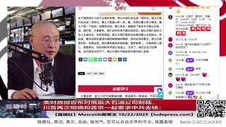 【路德时评】习共南部战区派四艘万吨驱逐舰赶赴南中国海挑衅美菲澳“肩并肩”联合和军演，激化地区局势意味着什么？5/9/2024【路德/Mascot】