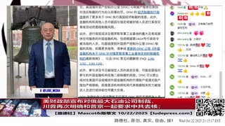 【路德时评】习共南部战区派四艘万吨驱逐舰赶赴南中国海挑衅美菲澳“肩并肩”联合和军演，激化地区局势意味着什么？5/9/2024【路德/Mascot】