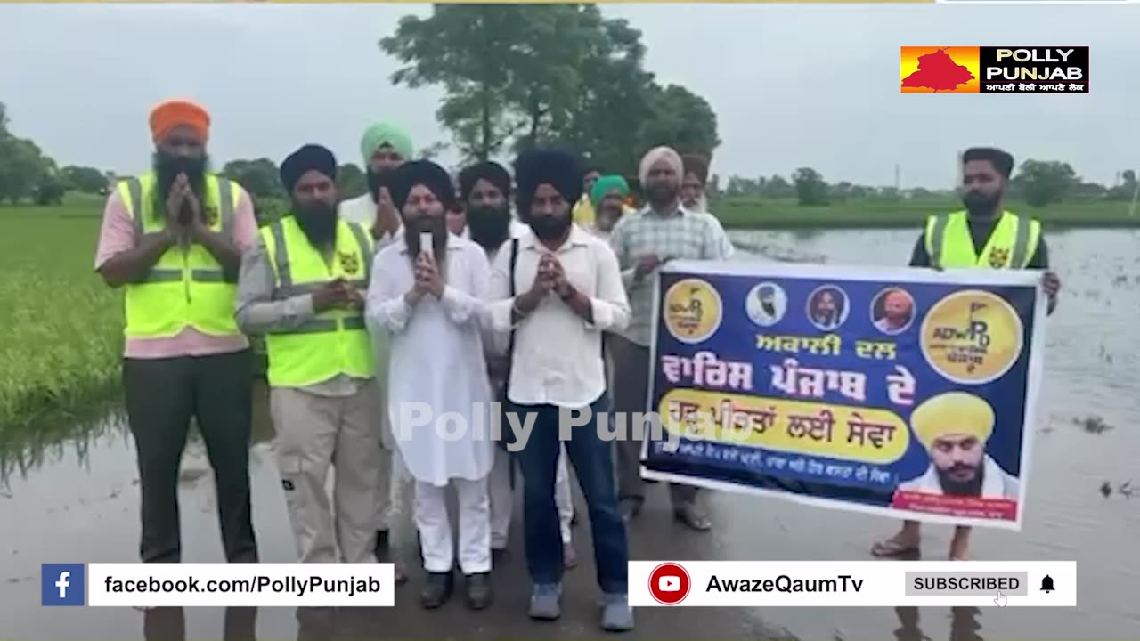 ਅਕਾਲੀ ਦਲ ਵਾਰਿਸ ਪੰਜਾਬ ਦੇ ਦੇਹੜ ਗਵਾਰ ਵਿਖੇ ਹੜ੍ਹ ਪੀੜਤਾਂ ਲਈ ਸੇਵਾ ਕੈਂਪ: ਸੰਪਰਕ ਲਈ 9872546948, 9465054884
