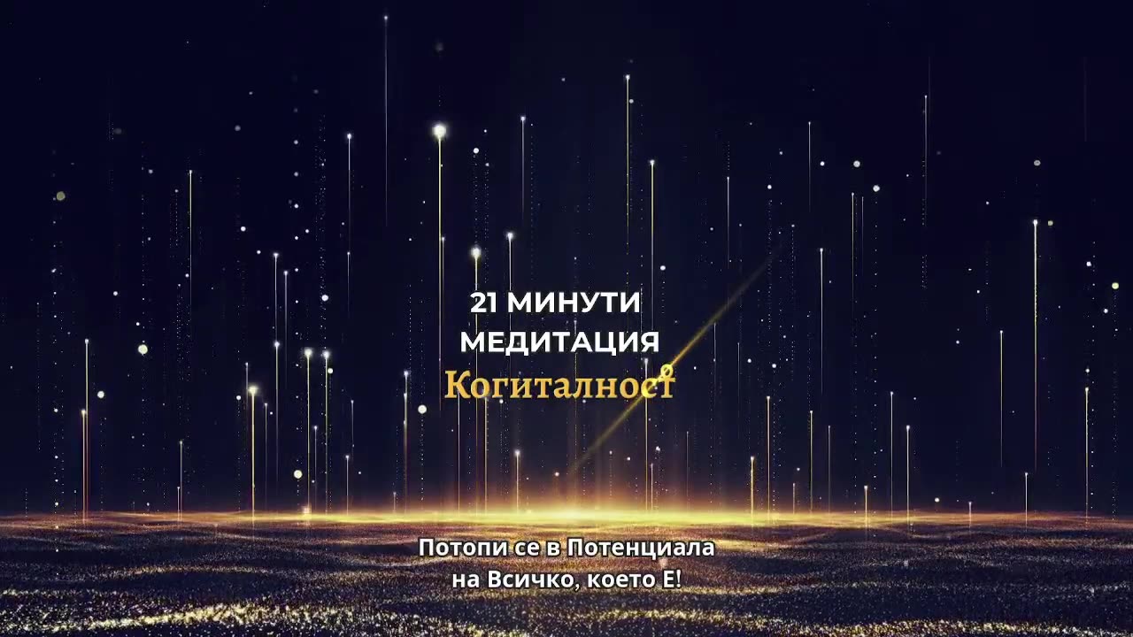 Епизод 30 | Онлайн Разбуждане - 16-05-25