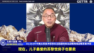 （二十五）中美从贸易冲突到无法回避的政治战略地域战略军事冲突【2022年02月06日文貴大直播精选】
